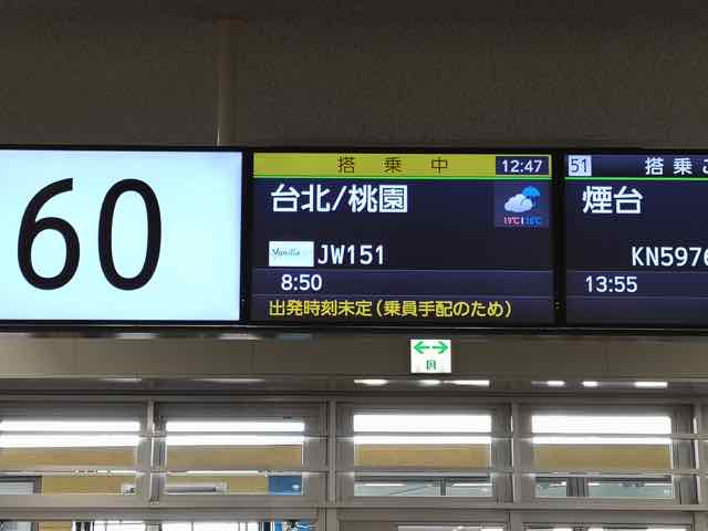 バニラエア Lcc福岡 台北jw151搭乗記 大幅な遅延に遭遇時の心構え 機内持ち込み荷物の重量 機内食 シートピッチなどレポート