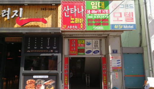 【Grand Motel宿泊記】韓国のモーテルってどうなの？釜山で一人で泊まった感想とか