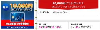 ハピタスでNTTグループカードを申し込むと1万円！