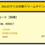 「ライフカード」発行で10,000円キャッシュバック！
